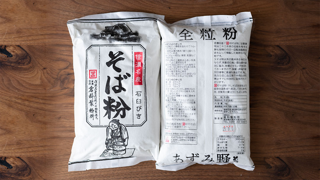 倉科製粉あずみ野全粒粉