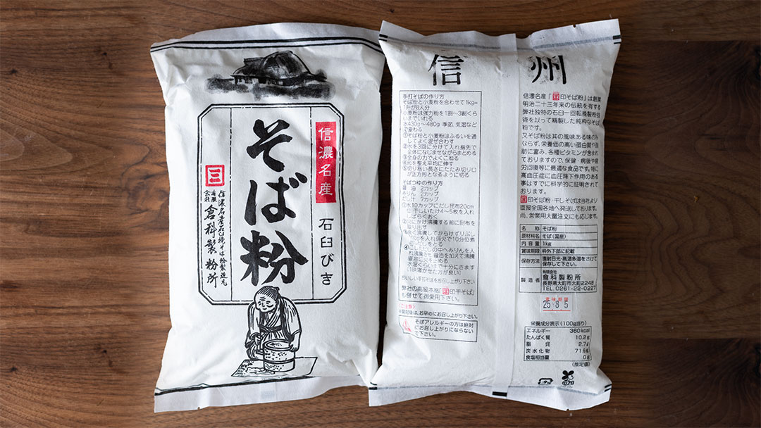 倉科製粉信州産そば粉
